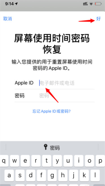 苹果屏幕使用时间密码忘了怎么办