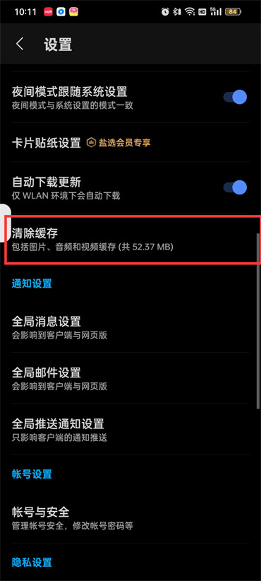 知乎清除缓存怎么操作