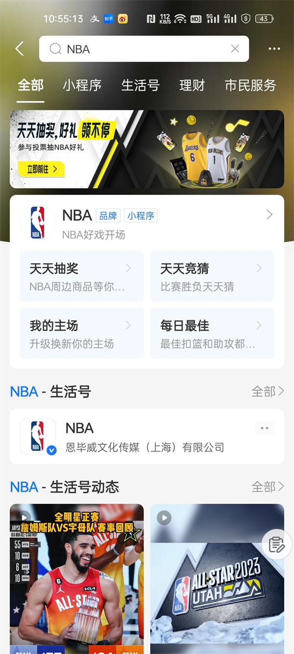 NBA 中国与蚂蚁集团达成合作，可在支付宝观看NBA 视频内容和节目转播等