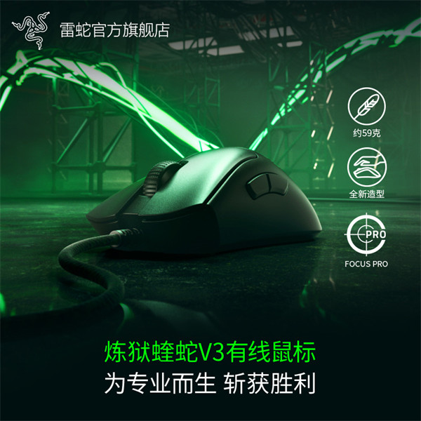 雷蛇发布炼狱蝰蛇 V3 有线鼠标，搭载 Razer Focus Pro 30K 光学传感器，售价 499 元
