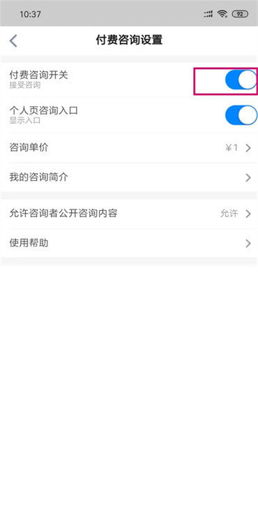 知乎怎么开启付费咨询-知乎开启付费咨询的教程  第1张