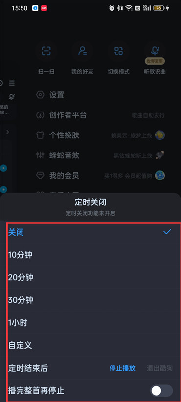 酷狗音乐怎么设置自动停止播放