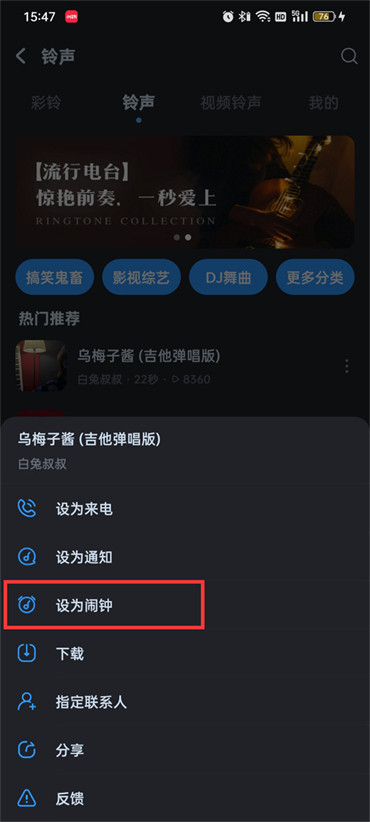 酷狗音乐怎么设置闹钟铃声