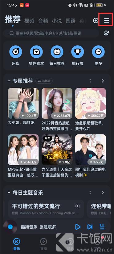 酷狗音乐怎么设置桌面歌词