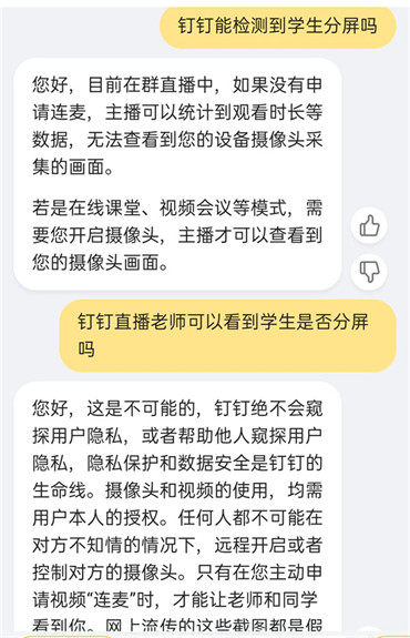 钉钉能看到学生分屏吗