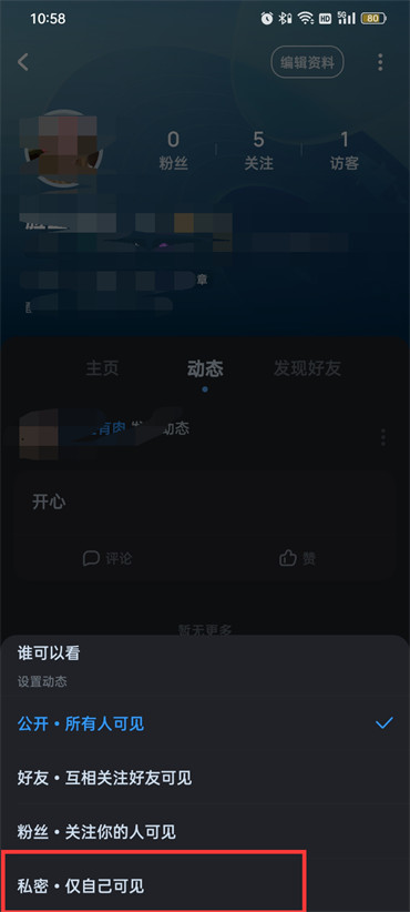 酷狗音乐怎么让别人看不到自己的动态