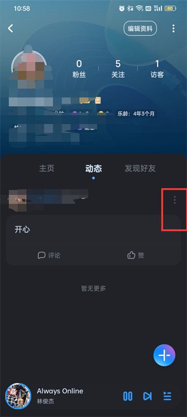 酷狗音乐怎么让别人看不到自己的动态