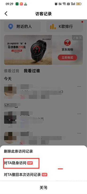 全民k歌访问别人主页对方知道吗