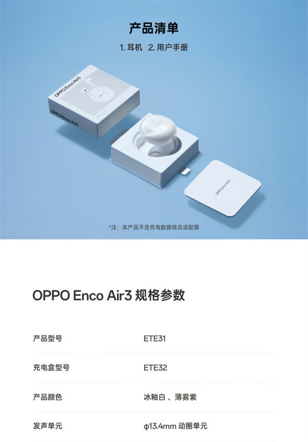 OPPO Enco Air3 新品耳机开售！首发价 189 元