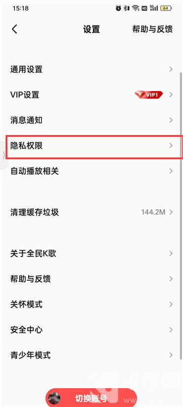 全民k歌个人隐私在哪里设置