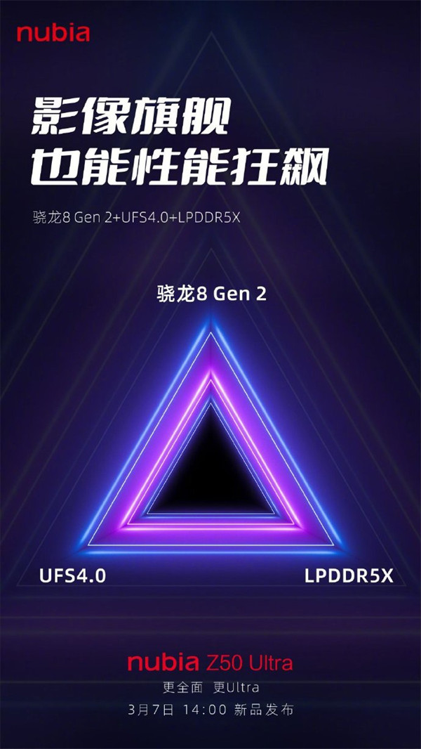 努比亚 Z50 Ultra 最新预热：采用骁龙 8 Gen 2+UFS 4.0+LPDDR5X 的“三角组合”