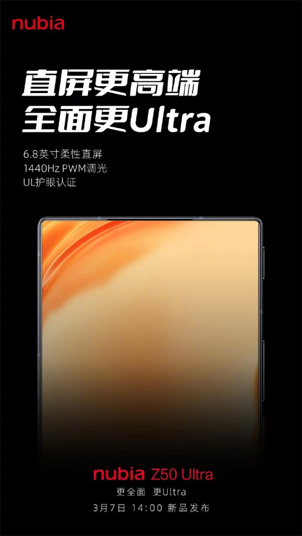 努比亚 Z50 Ultra 最新预热：采用骁龙 8 Gen 2+UFS 4.0+LPDDR5X 的“三角组合”