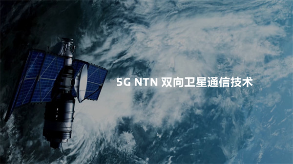 联发科展示3GPP 5G 非地面网络（NTN）技术，为智能手机提供双向卫星通信应用支持