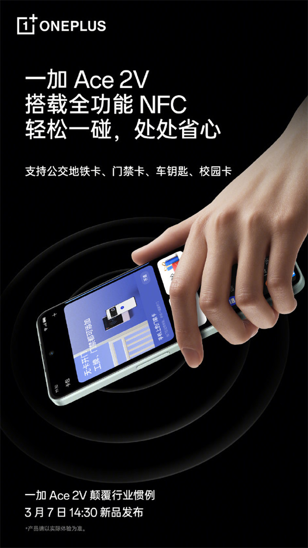 一加 Ace 2V 手机预热消息: 支持红外遥控和全功能 NFC，小功能，大用途