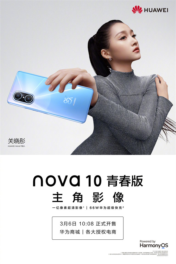 华为 nova10 青春版臻彩直屏手机全面开售，首发价 1699 元起