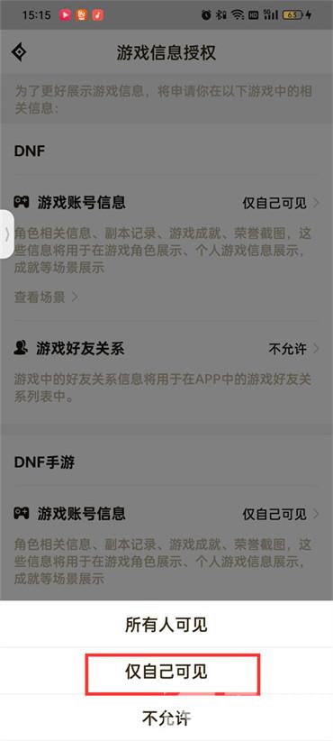 dnf助手怎么隐藏个人游戏信息