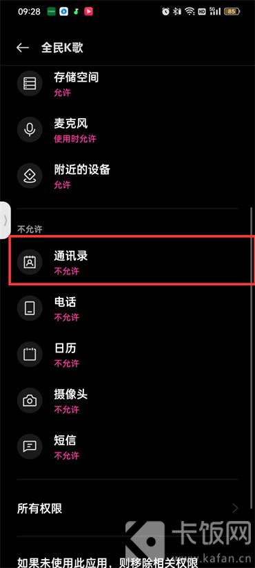 全民k歌通讯录怎么授权