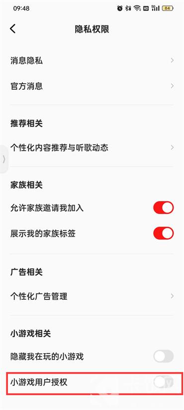 全民k歌小游戏用户授权怎么取消