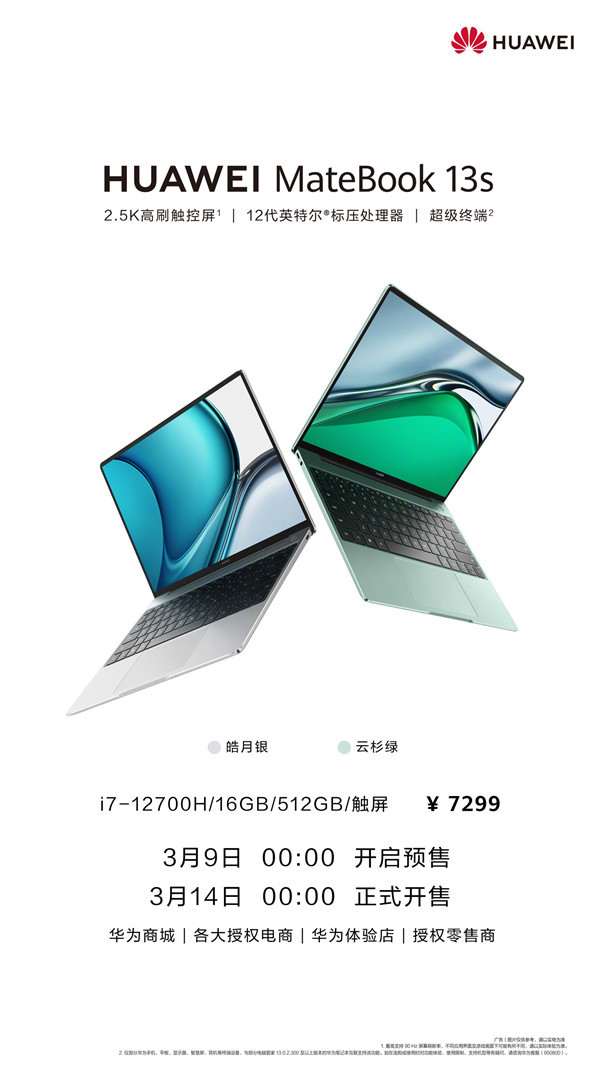 华为MateBook 13s i7 版开启预售，定价 7299 元
