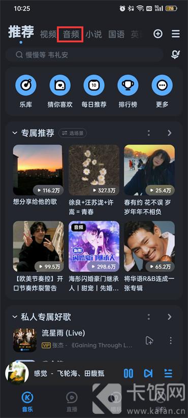 酷狗音乐我的收听在哪