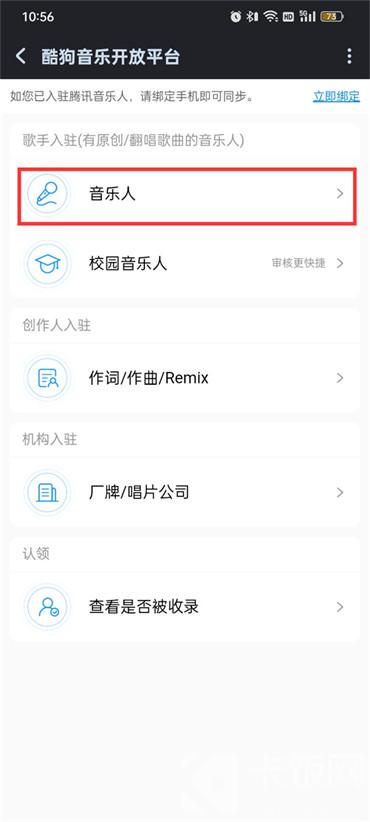 酷狗音乐人怎么申请