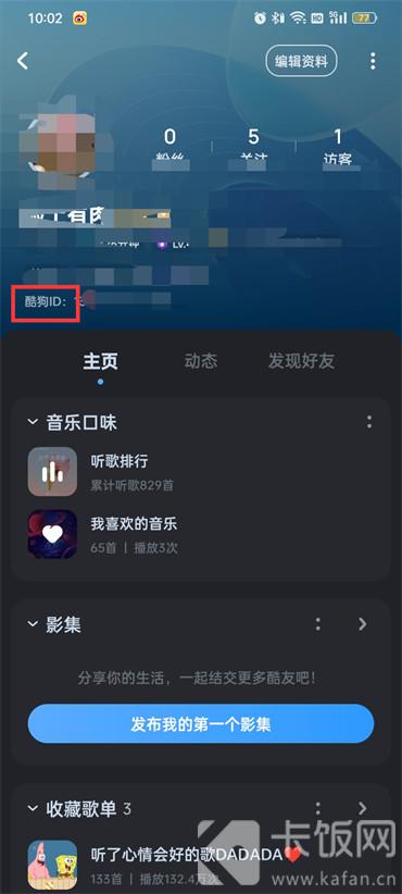 酷狗音乐id怎么查看