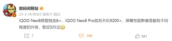 iQOO Neo8 系列手机将 搭载骁龙 8+(骁龙 8+ Gen 1)，暂定 5 月亮相