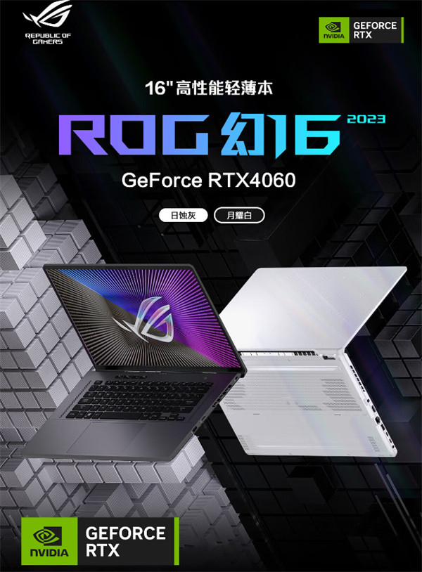 ROG 幻 16 翻转版开启首发预约，到手价 13499 元起