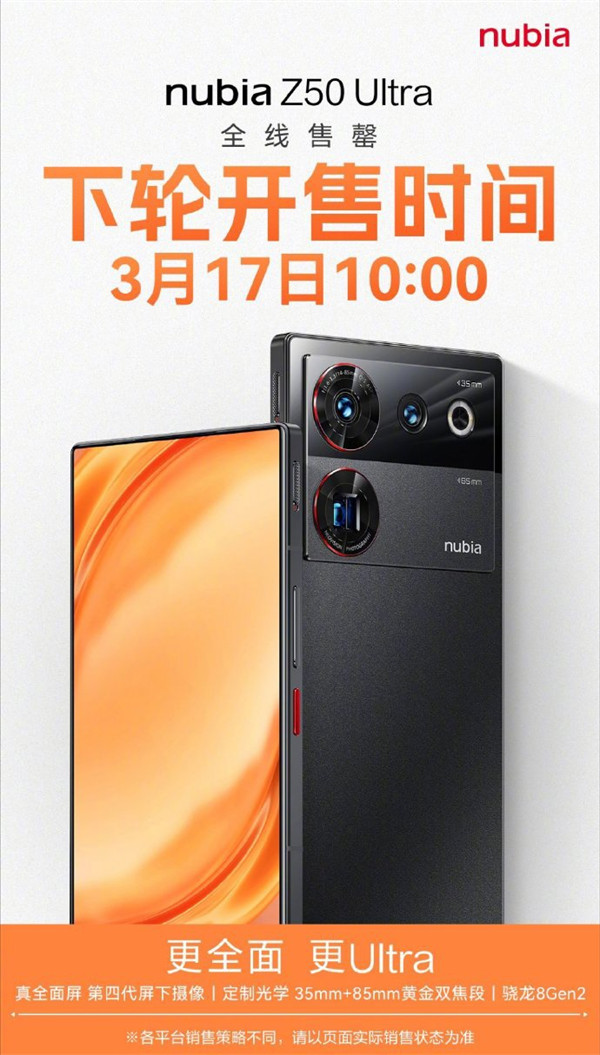 努比亚 Z50 Ultra 手机首批全线售罄，将于 3 月 17 日 10 点全网再次开售