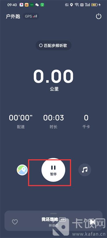 酷狗音乐跑步模式怎么关