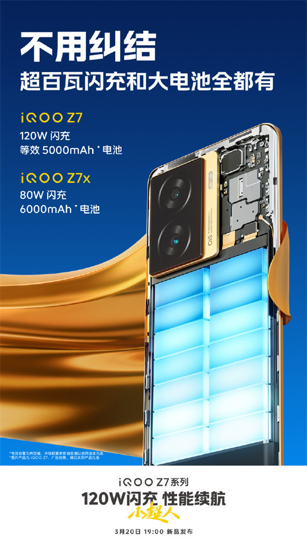 iQOO Z7 系列预热：全系标配七重护眼 LCD 屏