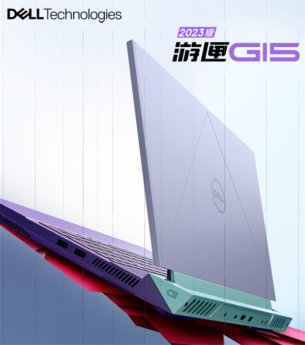 戴尔游匣 G15 2023 款游戏本上新 RTX 4050 独显版本，售价 8499 元