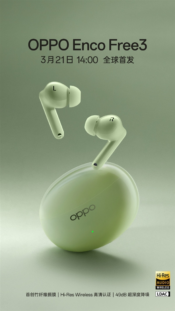 OPPO Enco Free3耳机官宣：将首创竹纤维振膜，复现真实的乐器细节