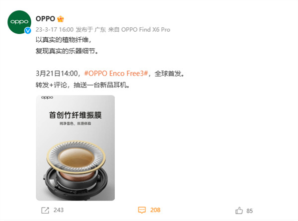 OPPO Enco Free3耳机官宣：将首创竹纤维振膜，复现真实的乐器细节