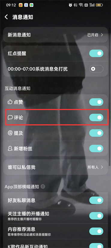 酷狗音乐评论通知怎么关闭