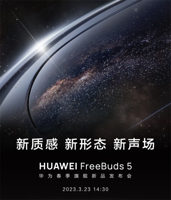 华为 FreeBuds 5 无线耳机开启预约,采用全面流线设计