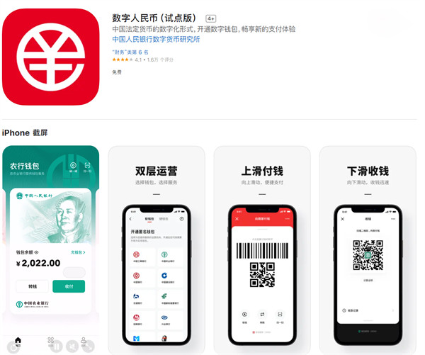 数字人民币(试点版)安卓和 iOS 版 App 1.0.19 版本更新
