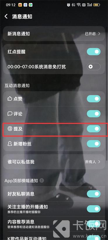 酷狗音乐艾特通知怎么关闭