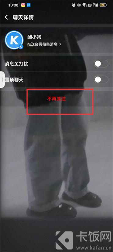 酷狗音乐不再关注怎么设置
