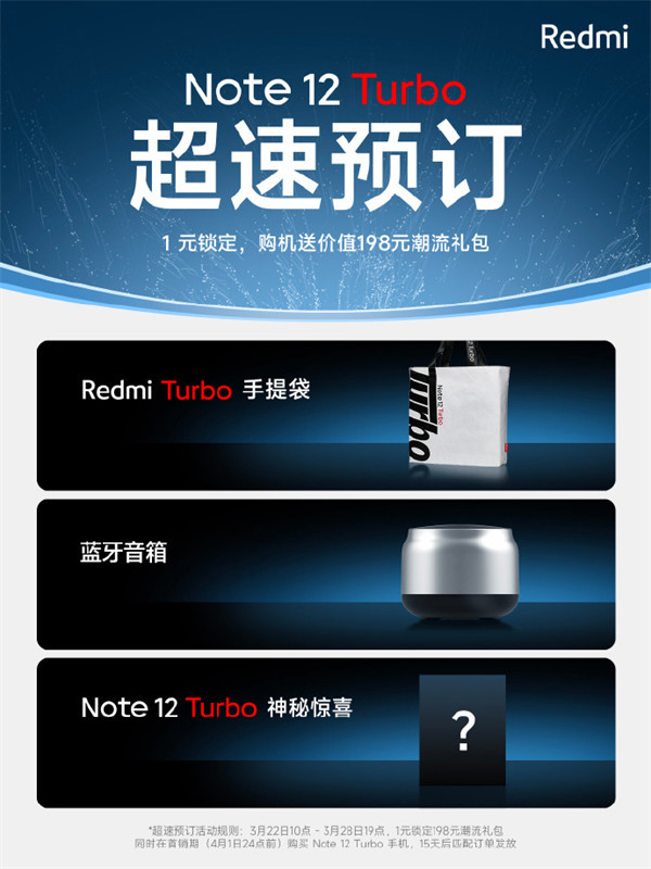 Redmi Note 12 Turbo开启超速预订：全新「Turbo」手提袋 + 蓝牙音响 + 神秘惊喜