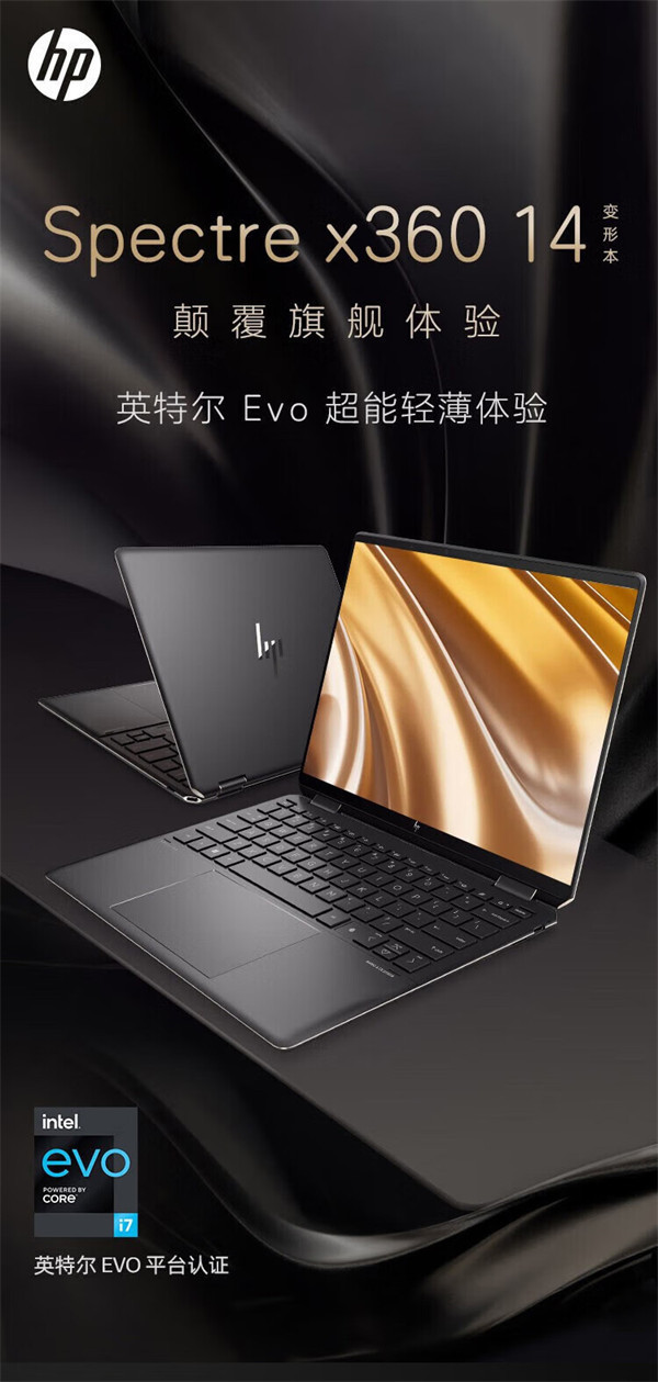 2023 款惠普 Spectre x360 翻转本上架，可选 13代英特尔酷睿 i5 1335U、i7-1355U
