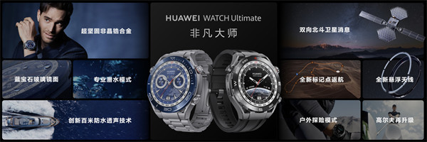 华为 WATCH Ultimate 非凡大师智能手表发布，全球首款采用超坚固非晶锆合金
