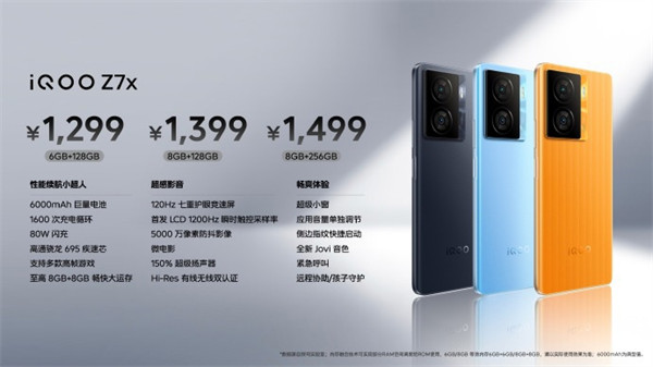 iQOO Z7x 手机开售：采用高通骁龙 695 处理器，售价 1299 元起