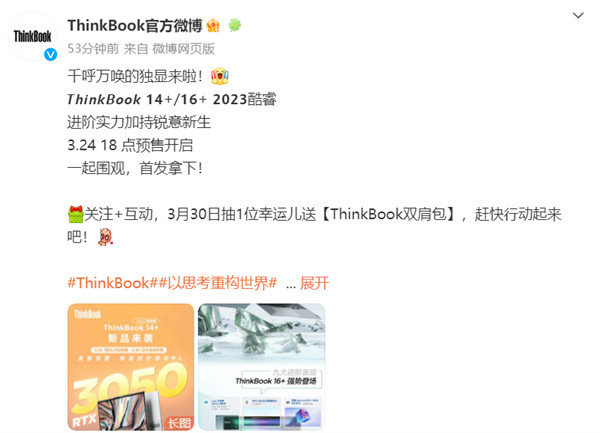 联想 ThinkBook 14+/16+ 2023 酷睿版笔记本电脑今日开启预售