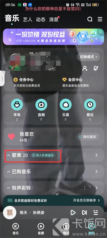 酷狗音乐自建歌单怎么更换封面