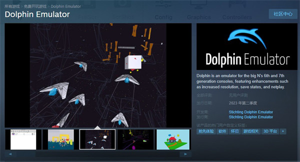 Dolphin 模拟器即将于 2023 年第 2 季度登陆 Steam 平台