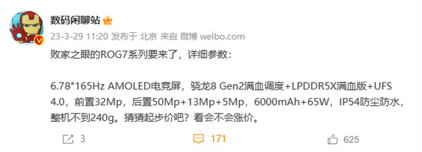 ROG游戏手机将于4月13日在新品发布会带来ROG游戏手机7系列