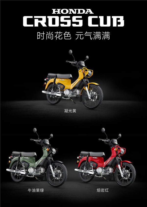 本田摩托Honda Cross Cub 110在中国上市，指导售价1.3万元