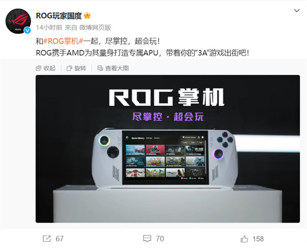 ROG 首款掌上游戏主机ROG Ally上线预约