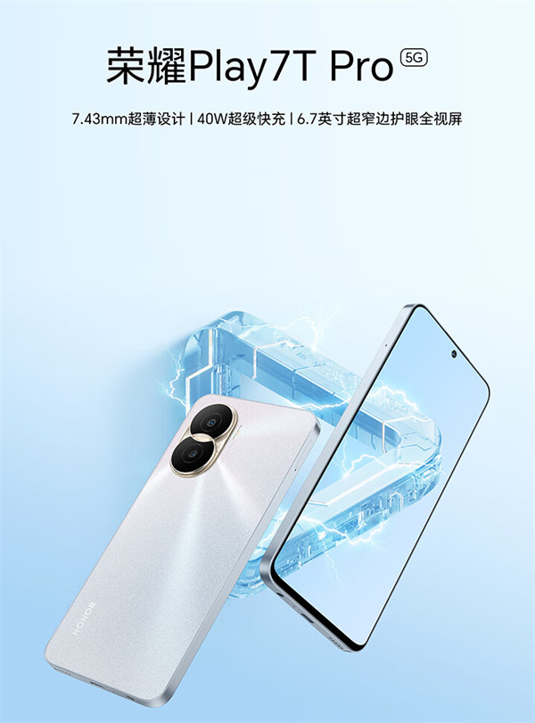 荣耀 Play7T/Pro 手机开售：搭载联发科天玑 6020 处理器，售价 1099 元起